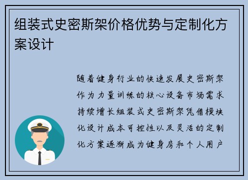 组装式史密斯架价格优势与定制化方案设计