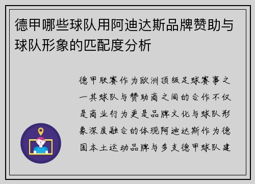 德甲哪些球队用阿迪达斯品牌赞助与球队形象的匹配度分析
